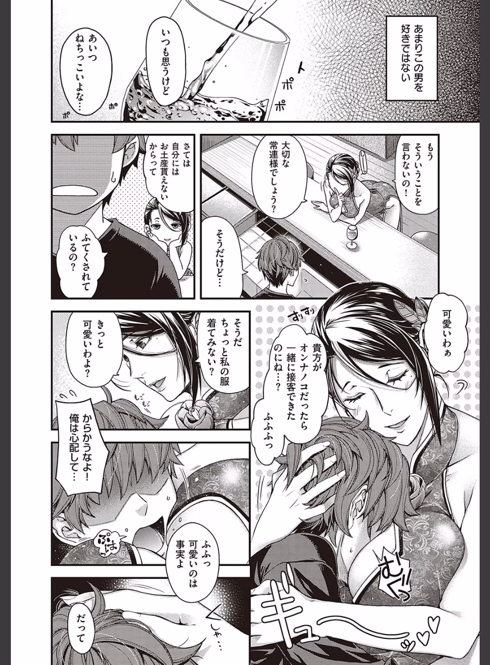 廻夜のケモノ 【デジタル特装版】:21