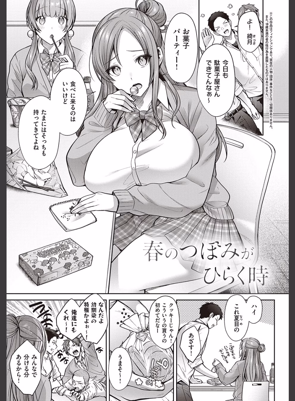 つぼみざかり 【デジタル特装版】:20