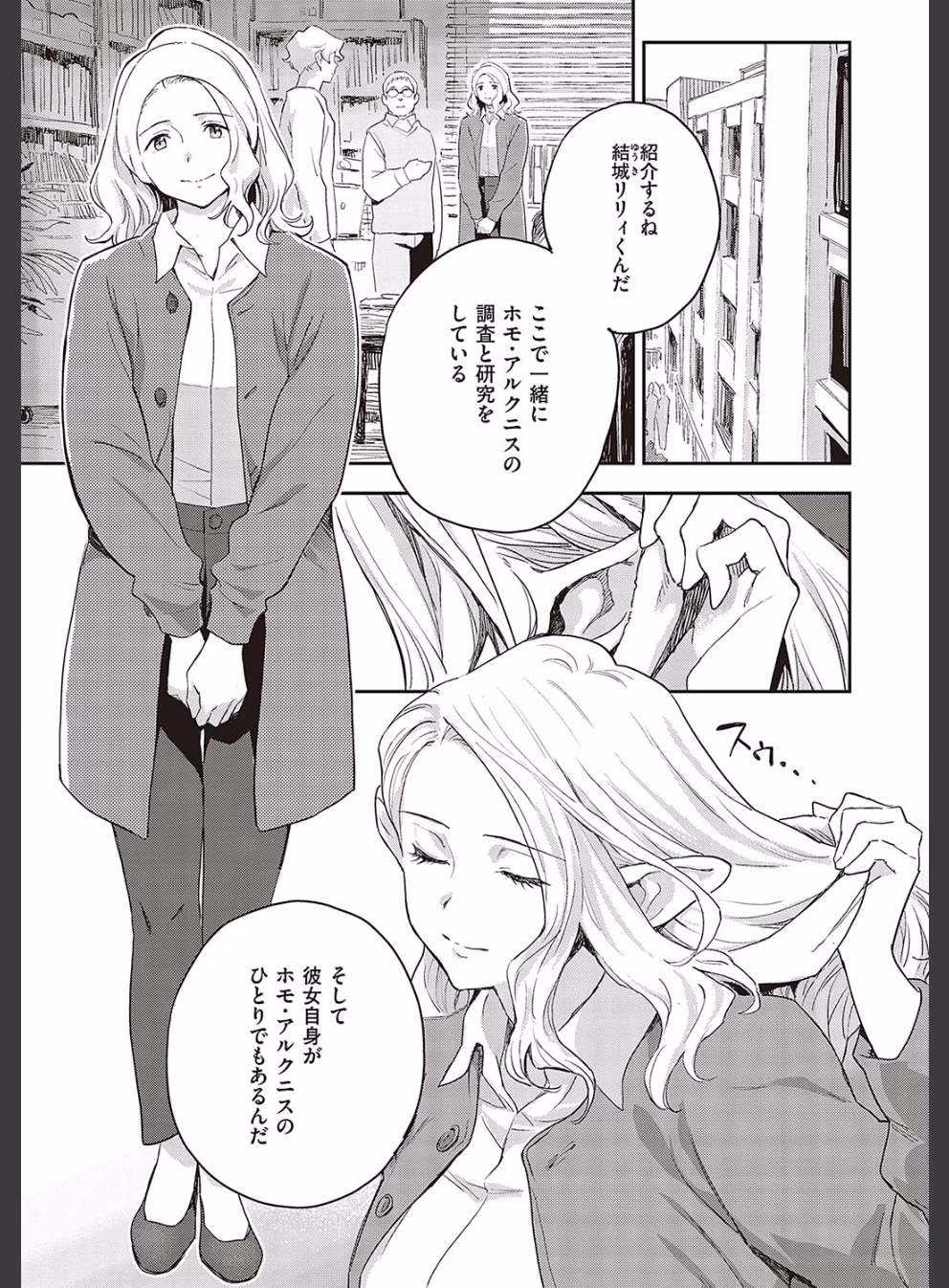 亜種とレゾナンス:14