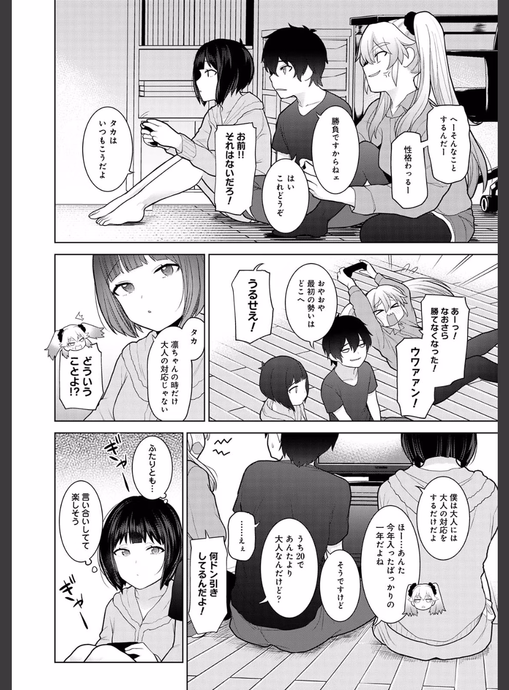 【単行本版】今日から家族、そして恋人。:5