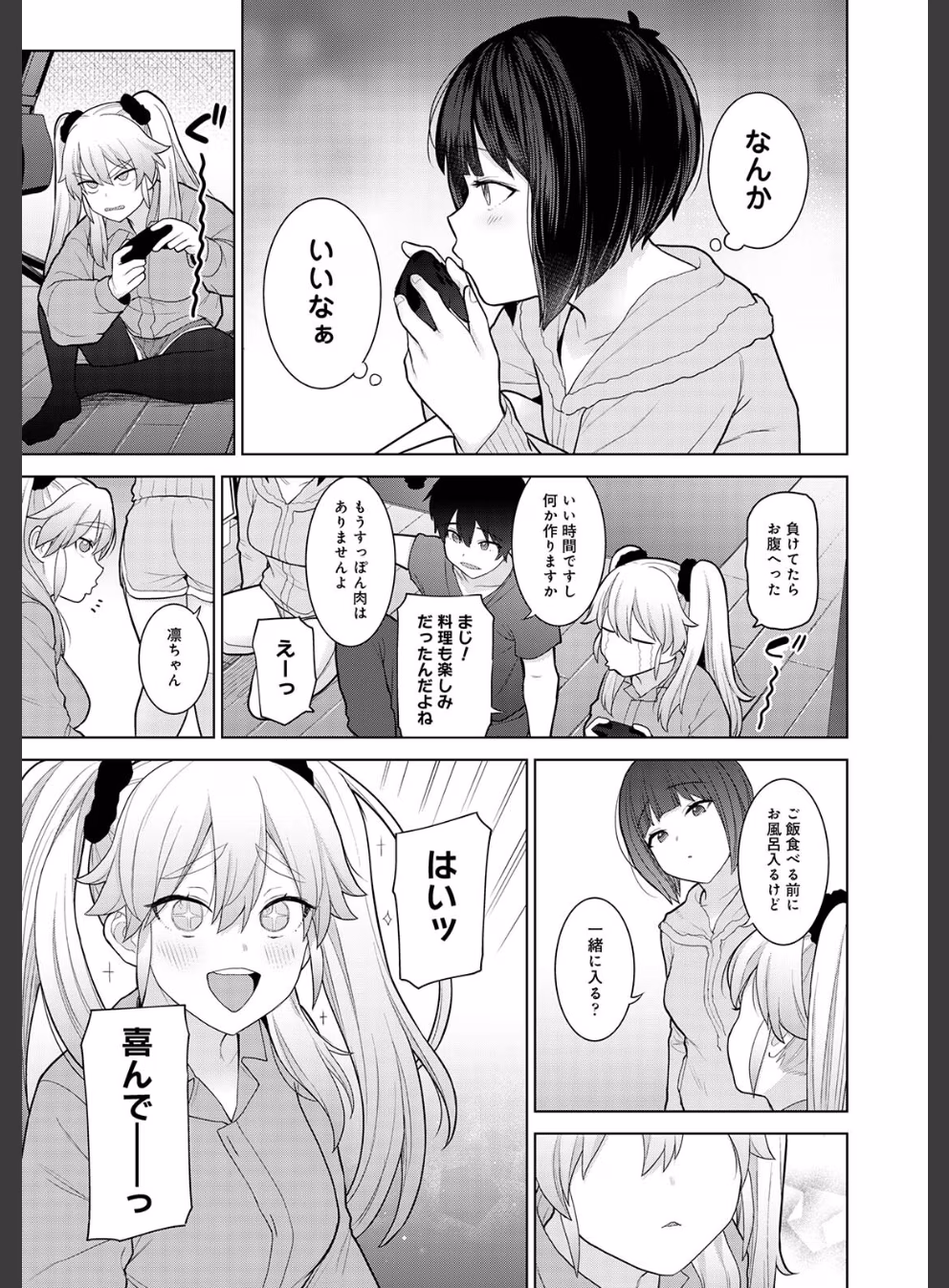 【単行本版】今日から家族、そして恋人。:6