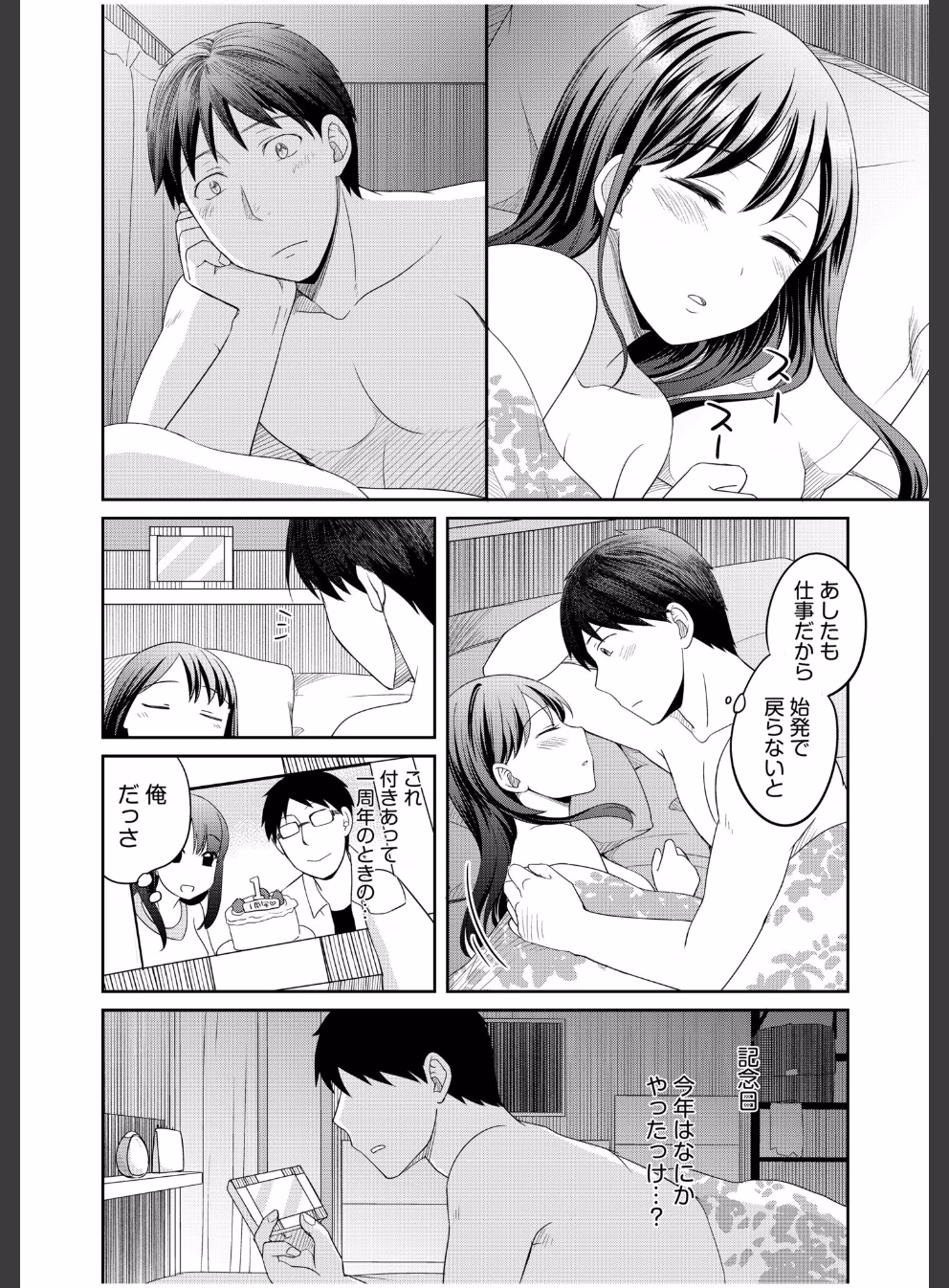 親友に彼女が寝取られた話:23