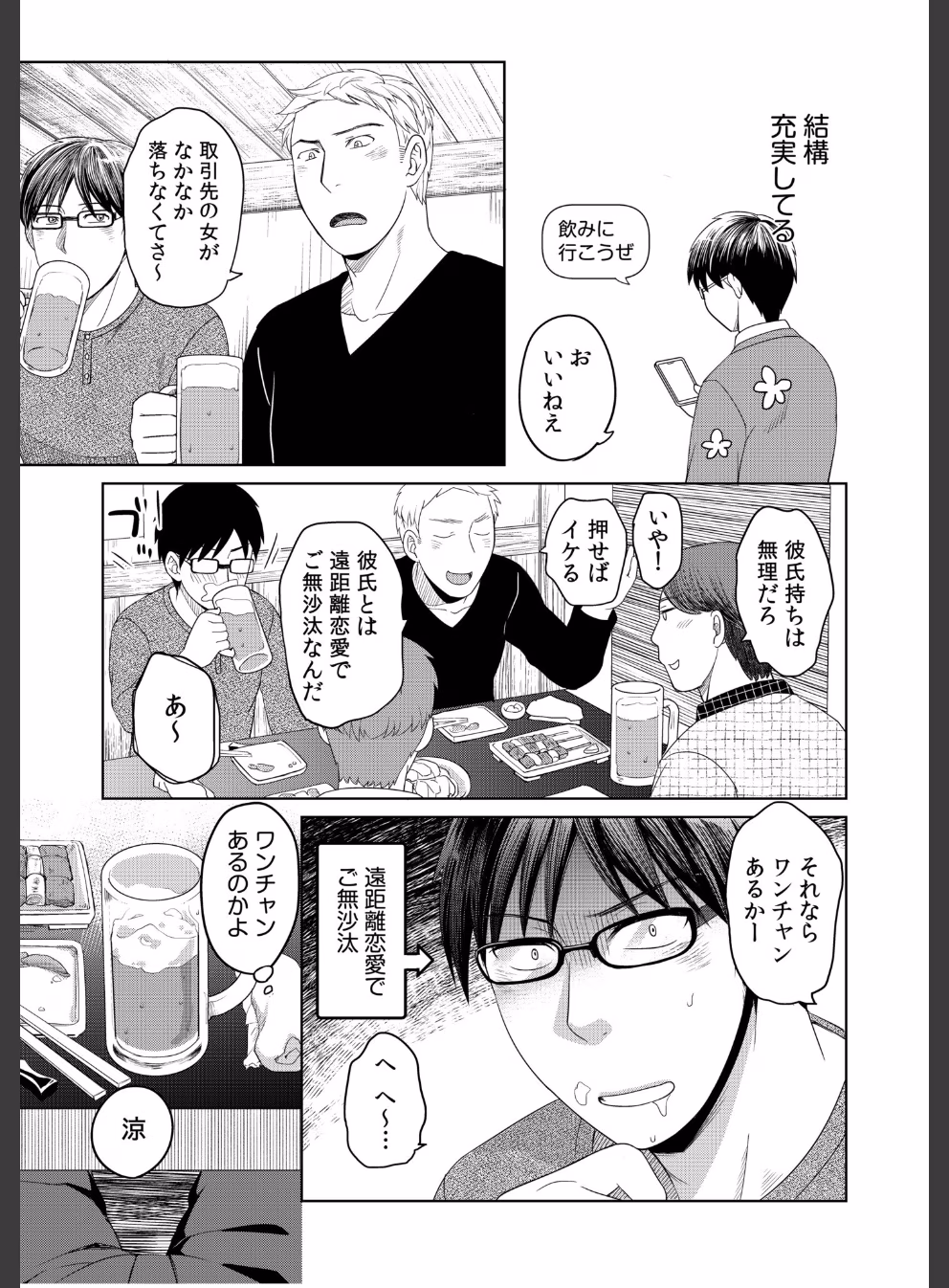 親友に彼女が寝取られた話:4