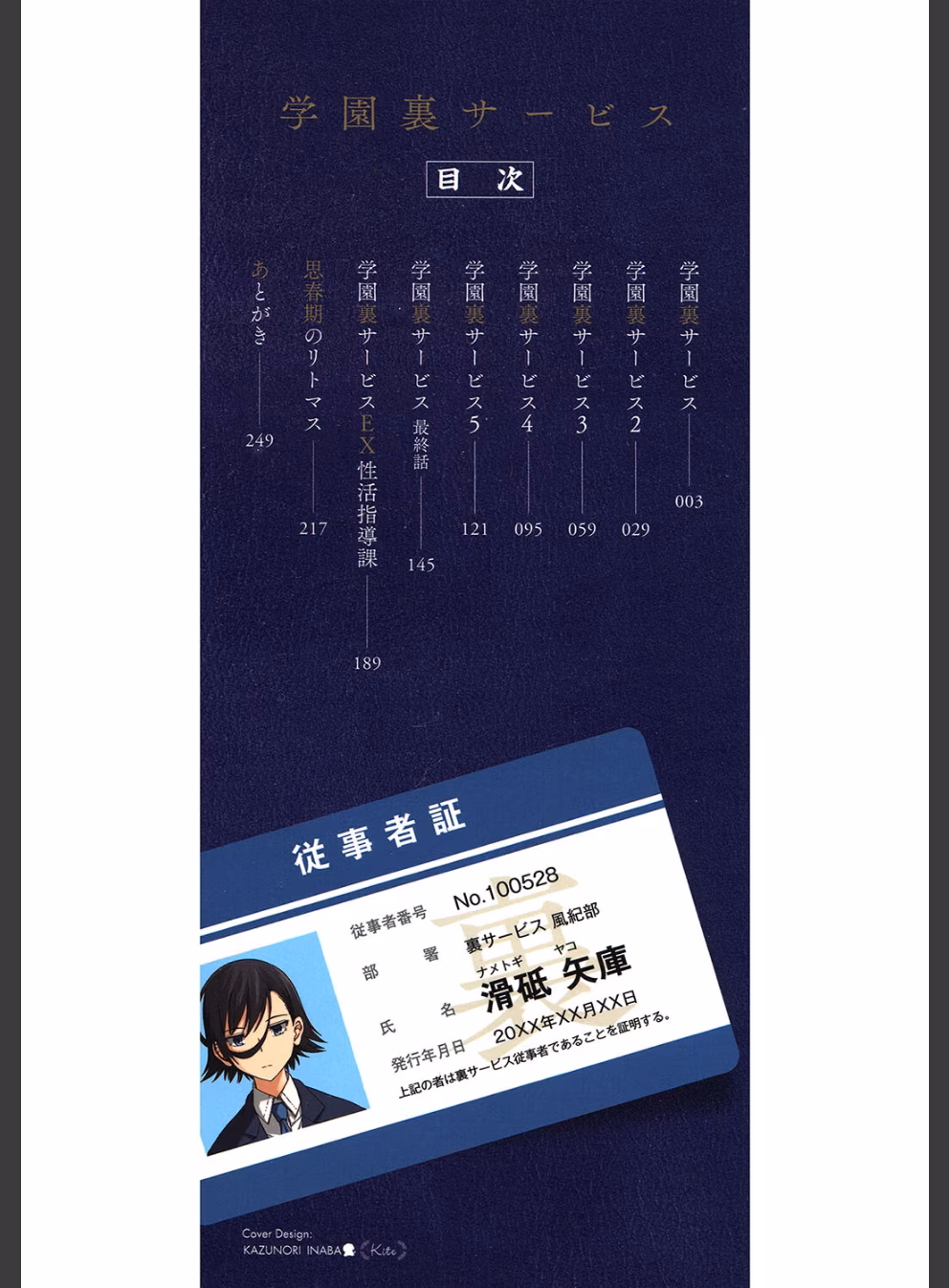 学園裏サービス:1