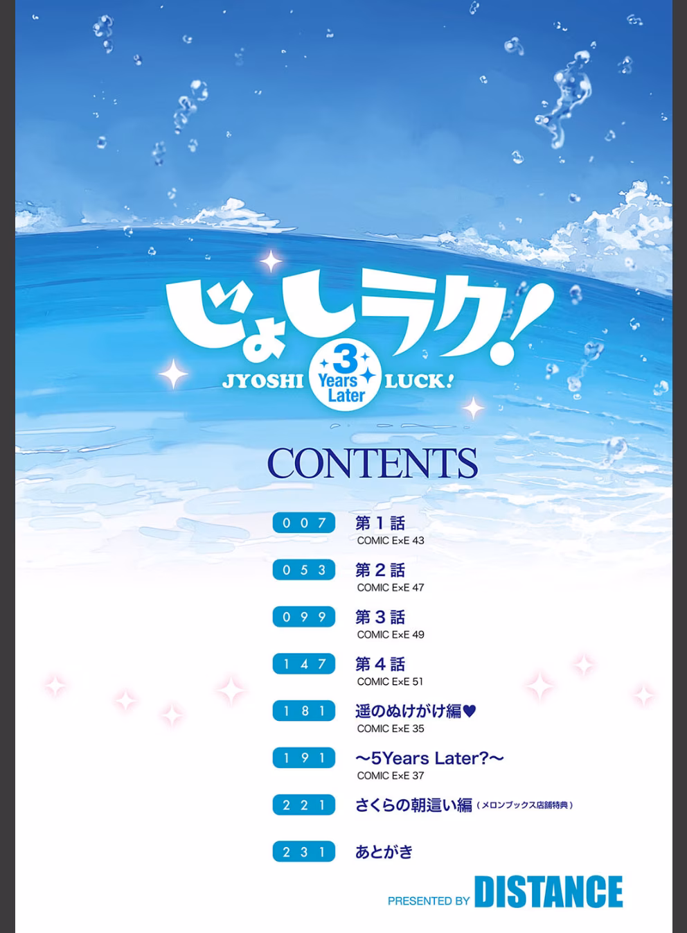 じょしラク！〜3Years Later〜:1