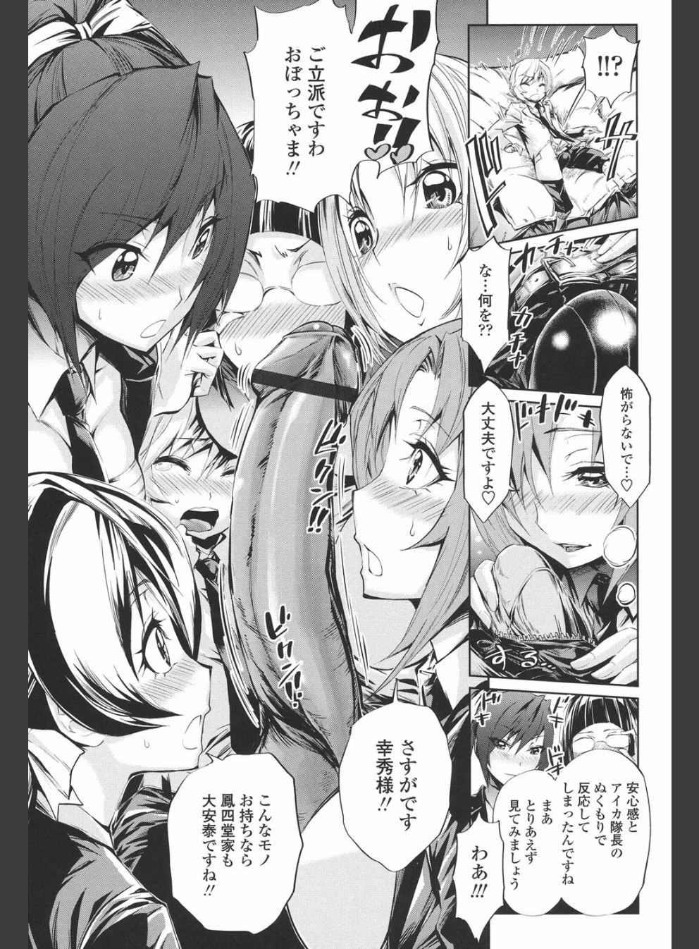 ハーレム部隊は僕をしゃぶりつくす:7