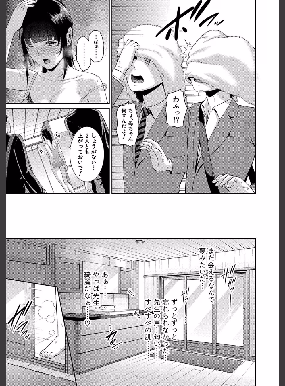 新・友達の母親（中）特装版:4