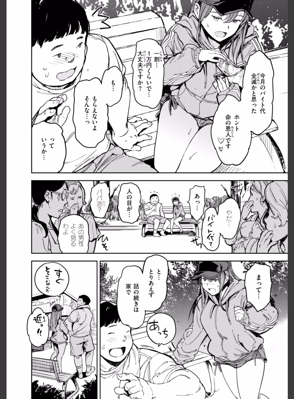 パパに言うよ！【単行本版】:29