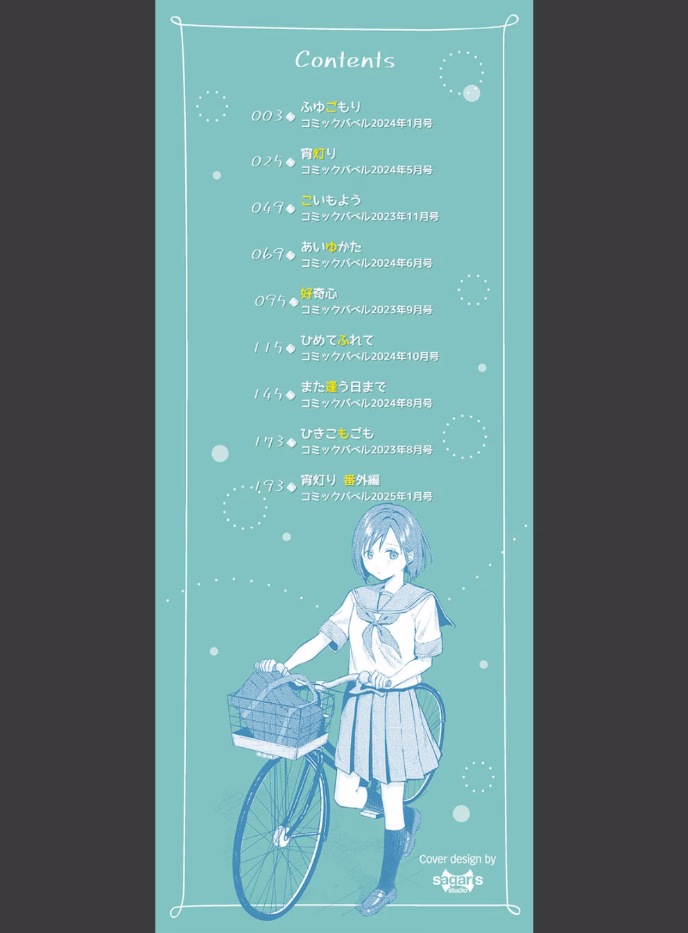 微熱にふれて【デジタル特装版】:1