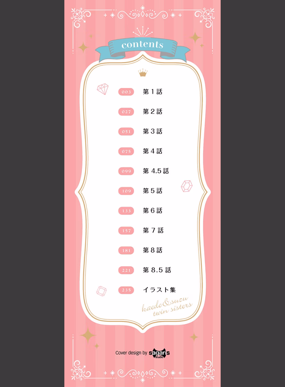 楓と鈴（単行本）:1