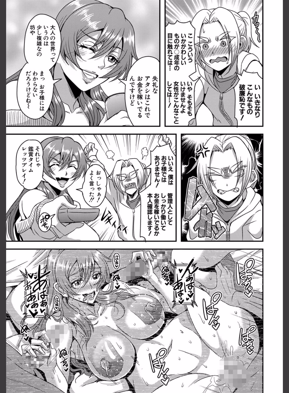 姫宮館のママ▼ハーレム:8