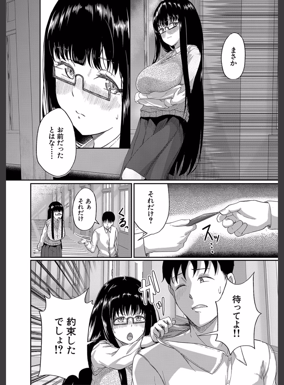 パパ活ギャルが実は生徒でガチ恋されたんだが！？:23