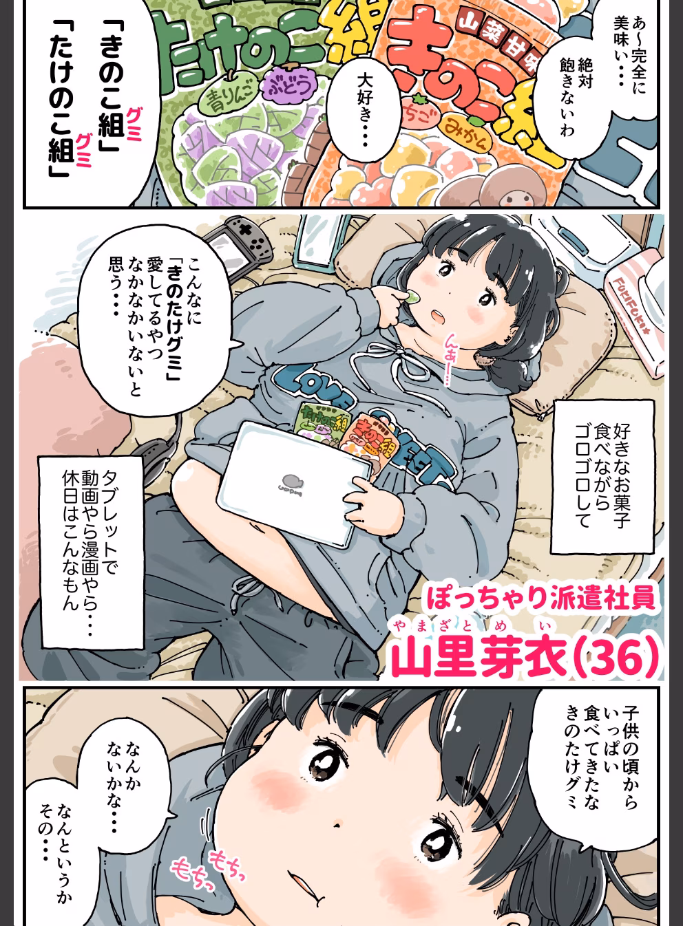 芽衣ちゃんの山菜パニック:4