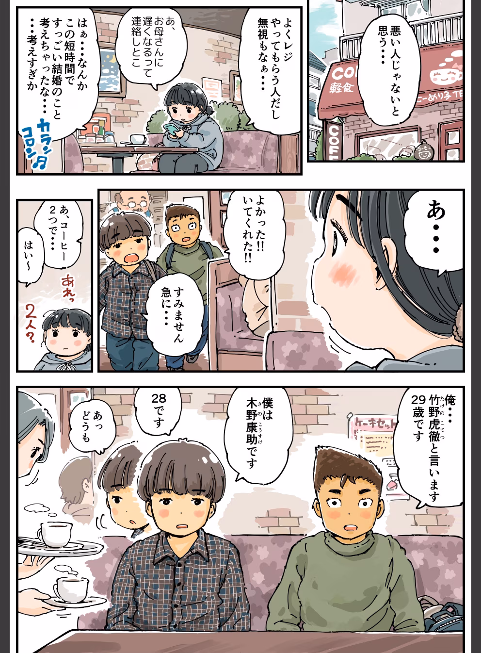 芽衣ちゃんの山菜パニック:8