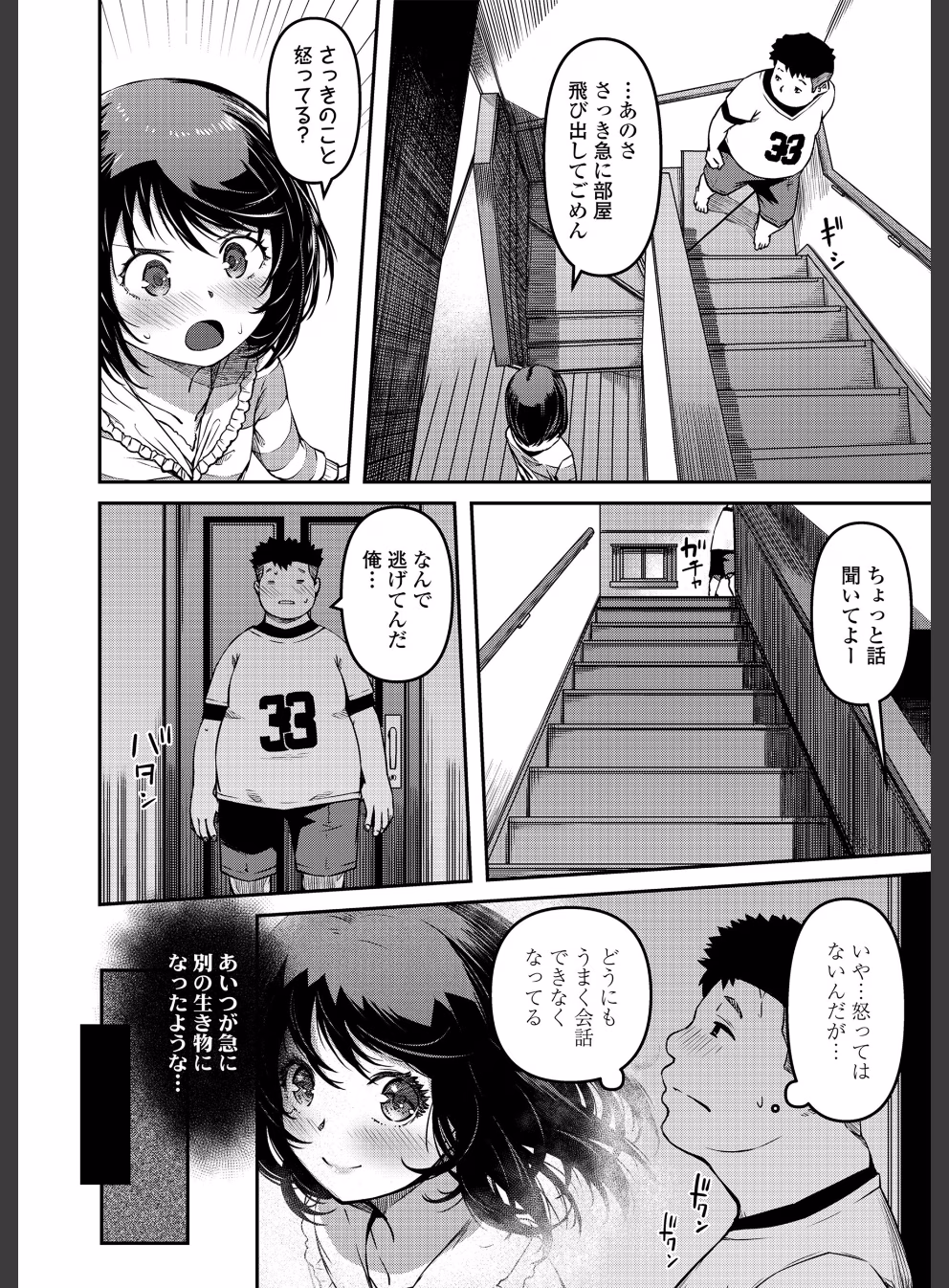 おマセな妹:7