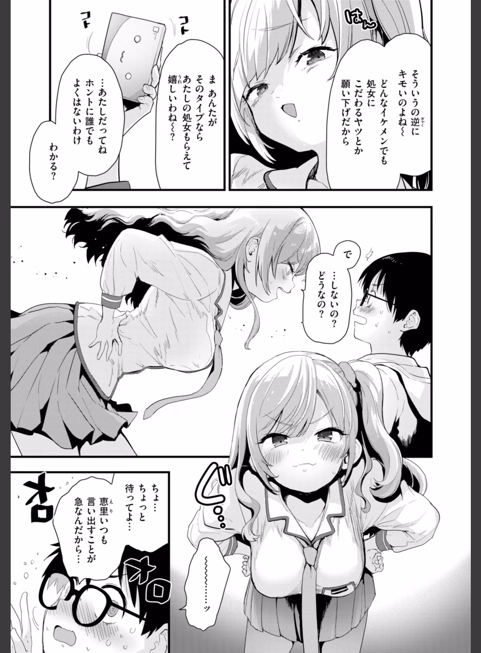 おしえて、いけないこと:22