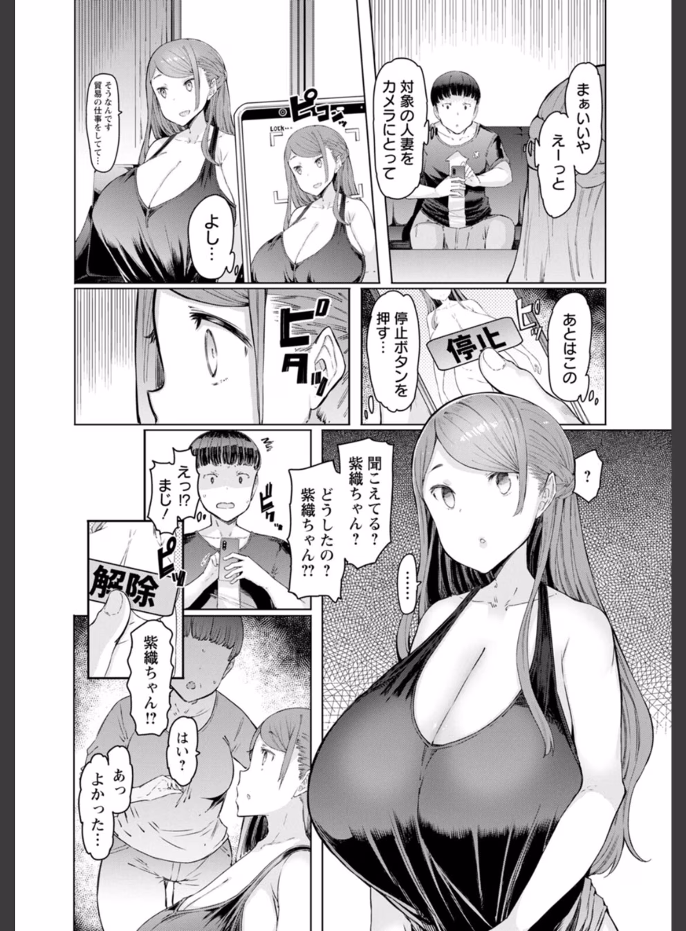 人妻催●アプリ:7