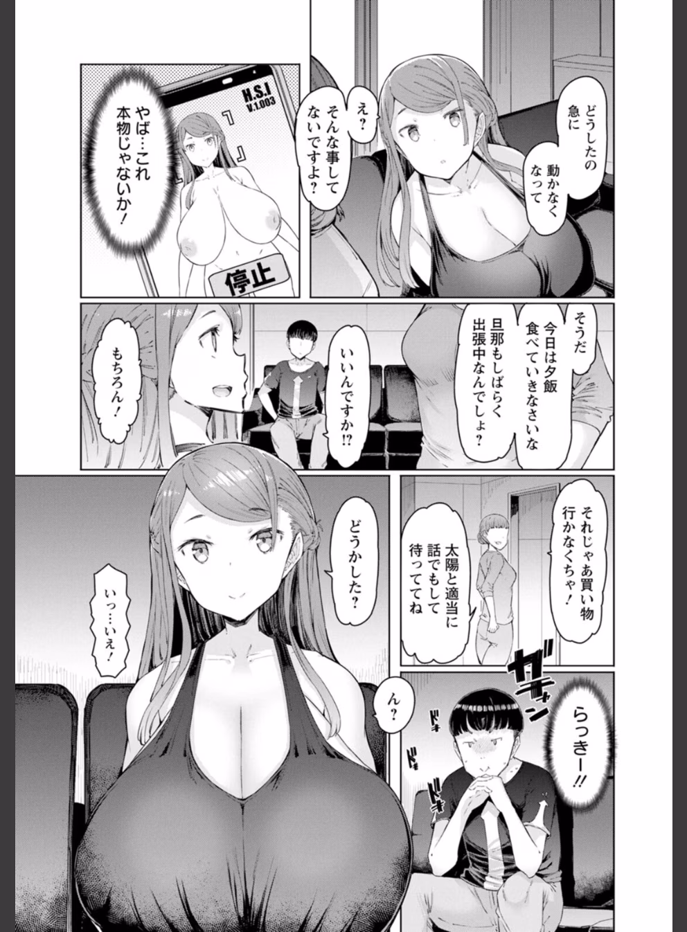 人妻催●アプリ:8