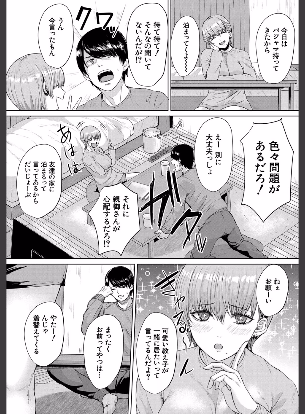 ギャルだけど勉強もセックスも真面目だし！:10