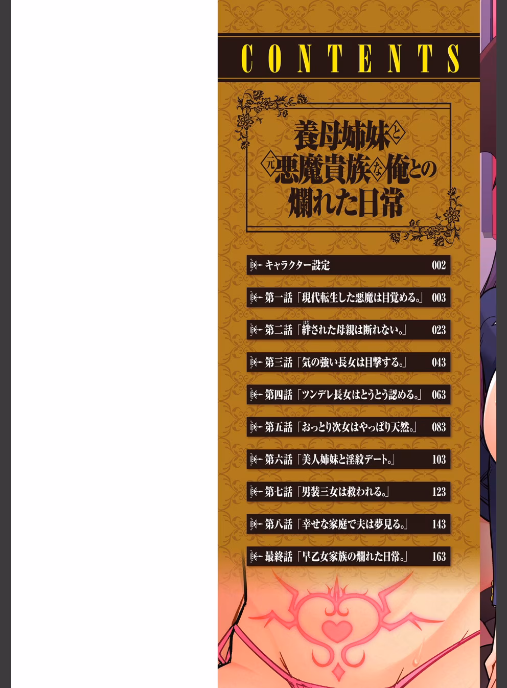 養母姉妹と元悪魔貴族な俺との爛れた日常【デジタル版】:1