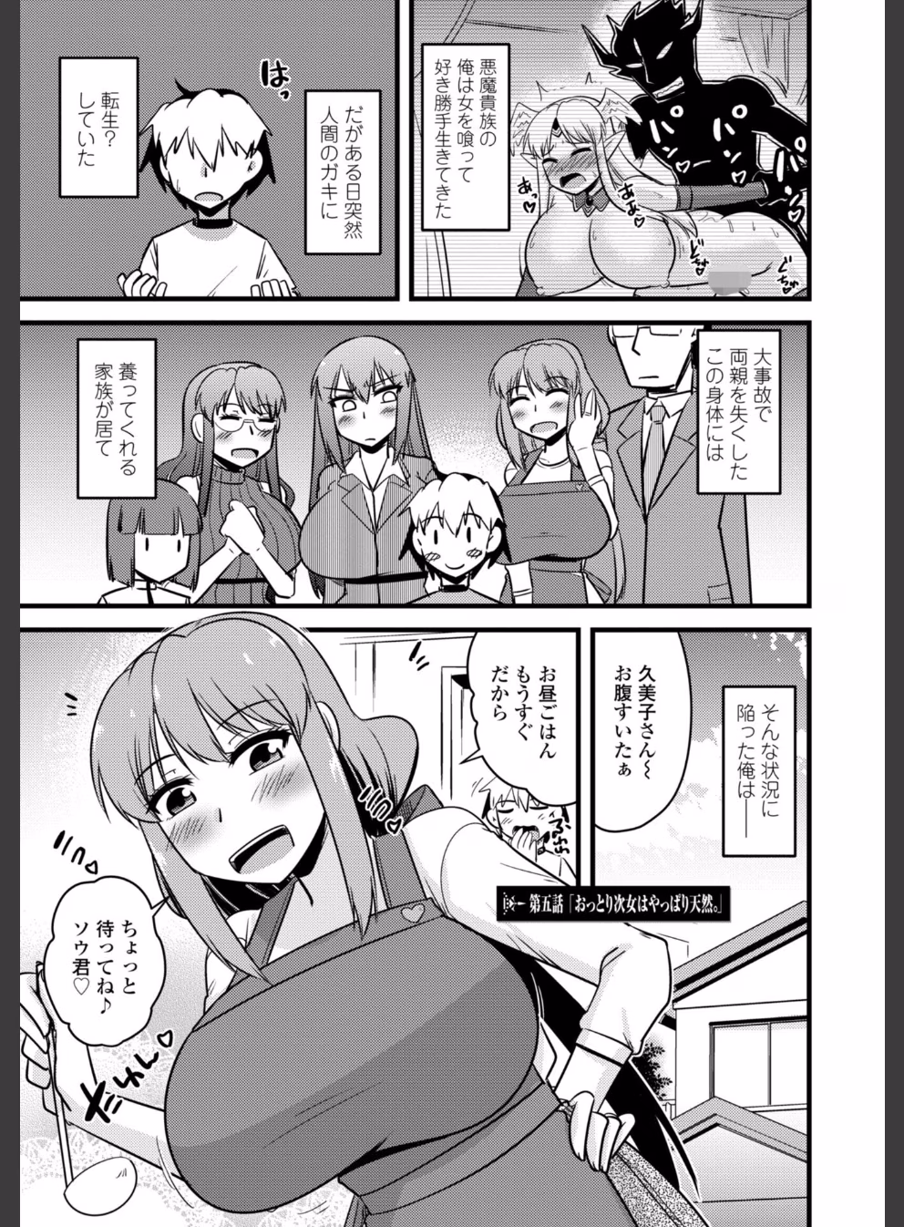 養母姉妹と元悪魔貴族な俺との爛れた日常【デジタル版】:14