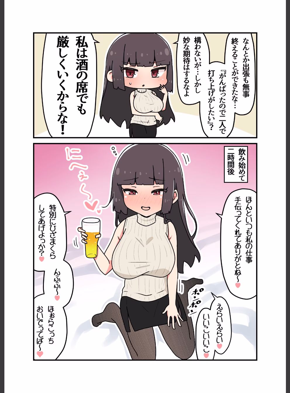 クール上司との間違った関係【R-18版】:10