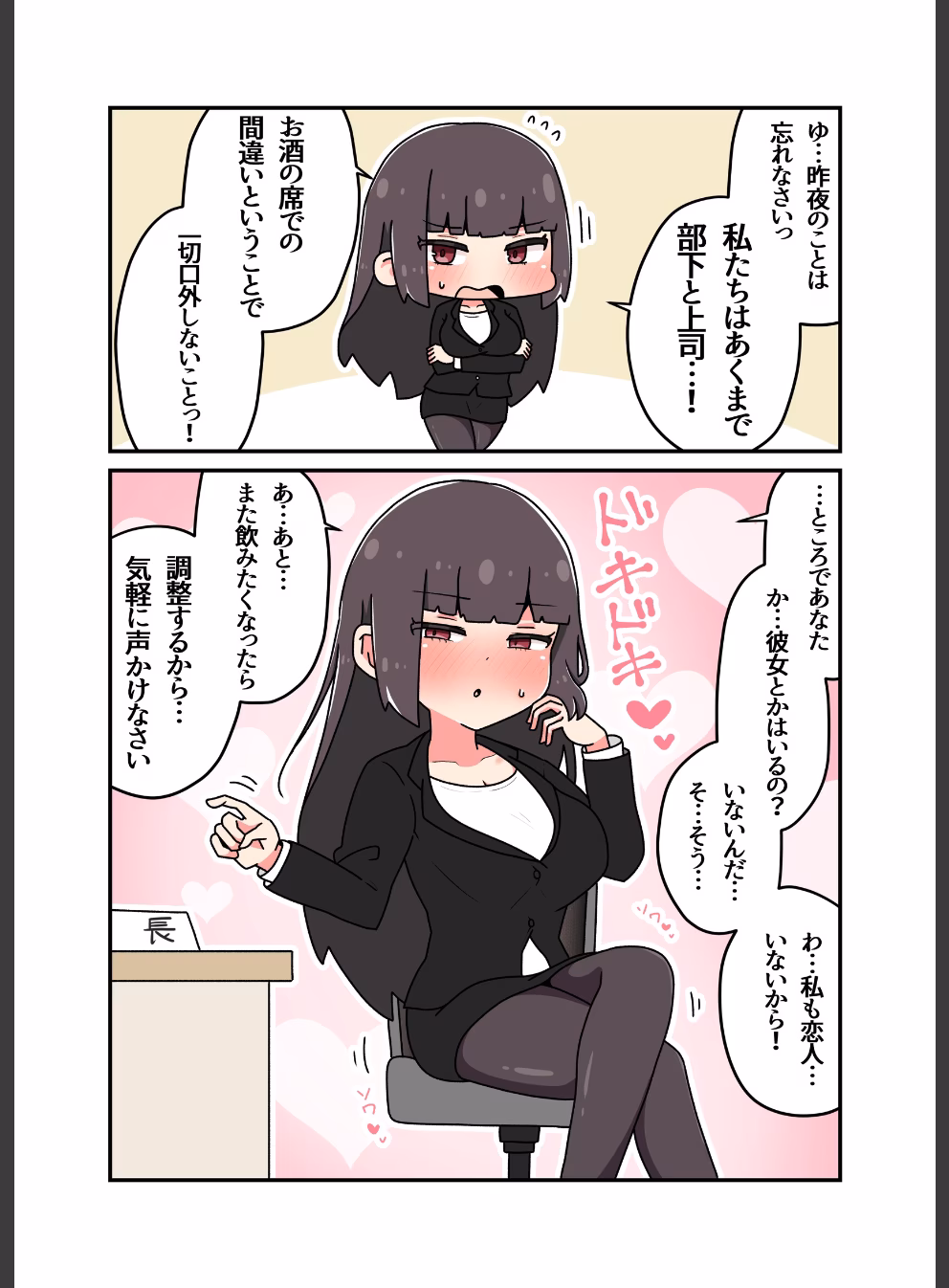 クール上司との間違った関係【R-18版】:3