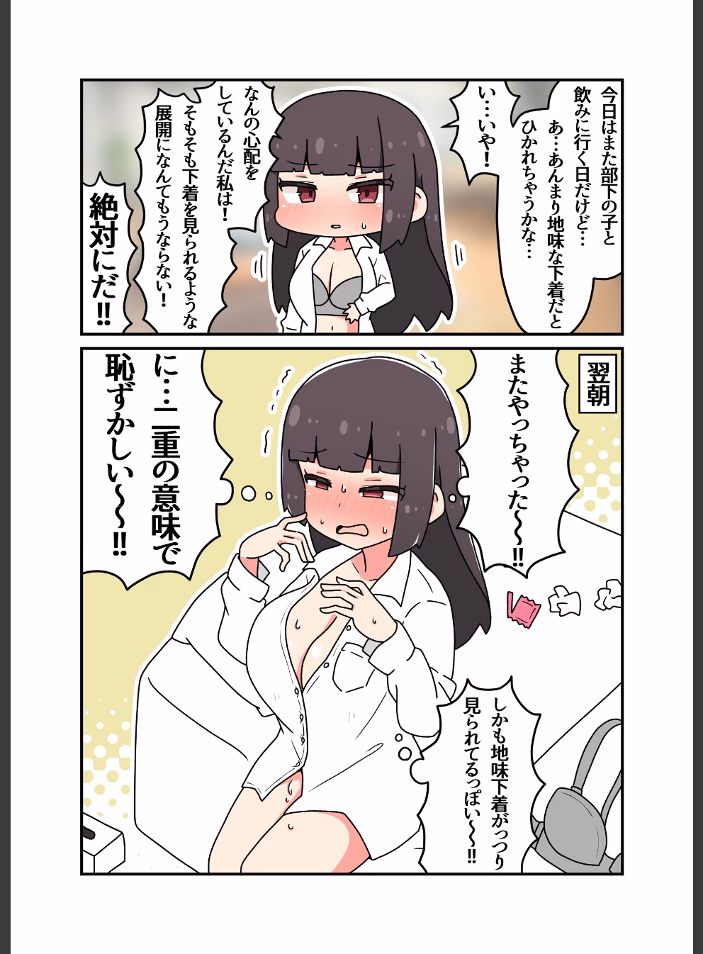 クール上司との間違った関係【R-18版】:4