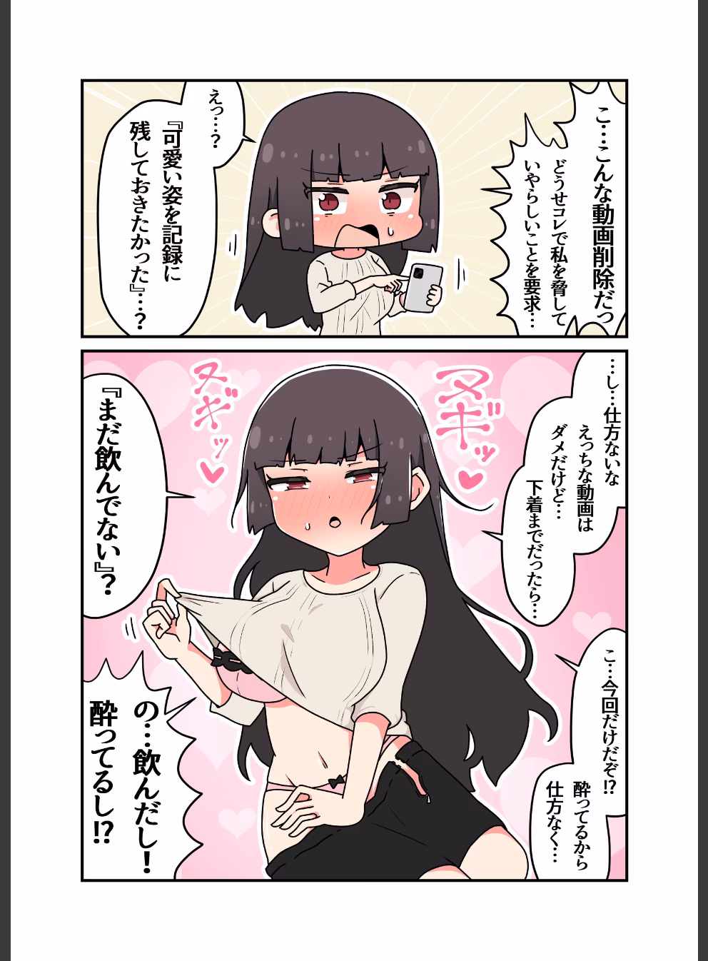 クール上司との間違った関係【R-18版】:7