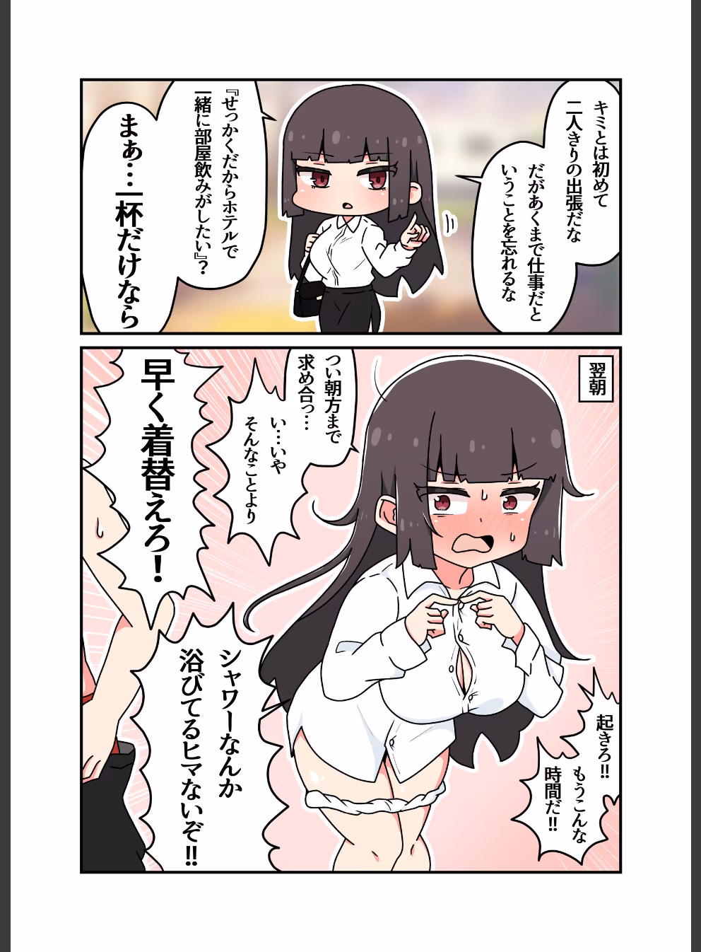 クール上司との間違った関係【R-18版】:8