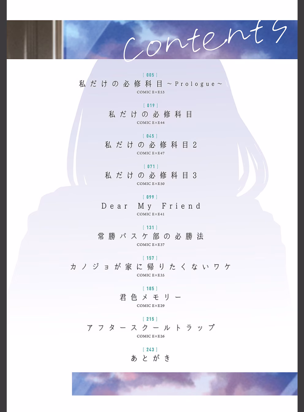 陰キャ優等生の性交体験【デジタル特装版】:1