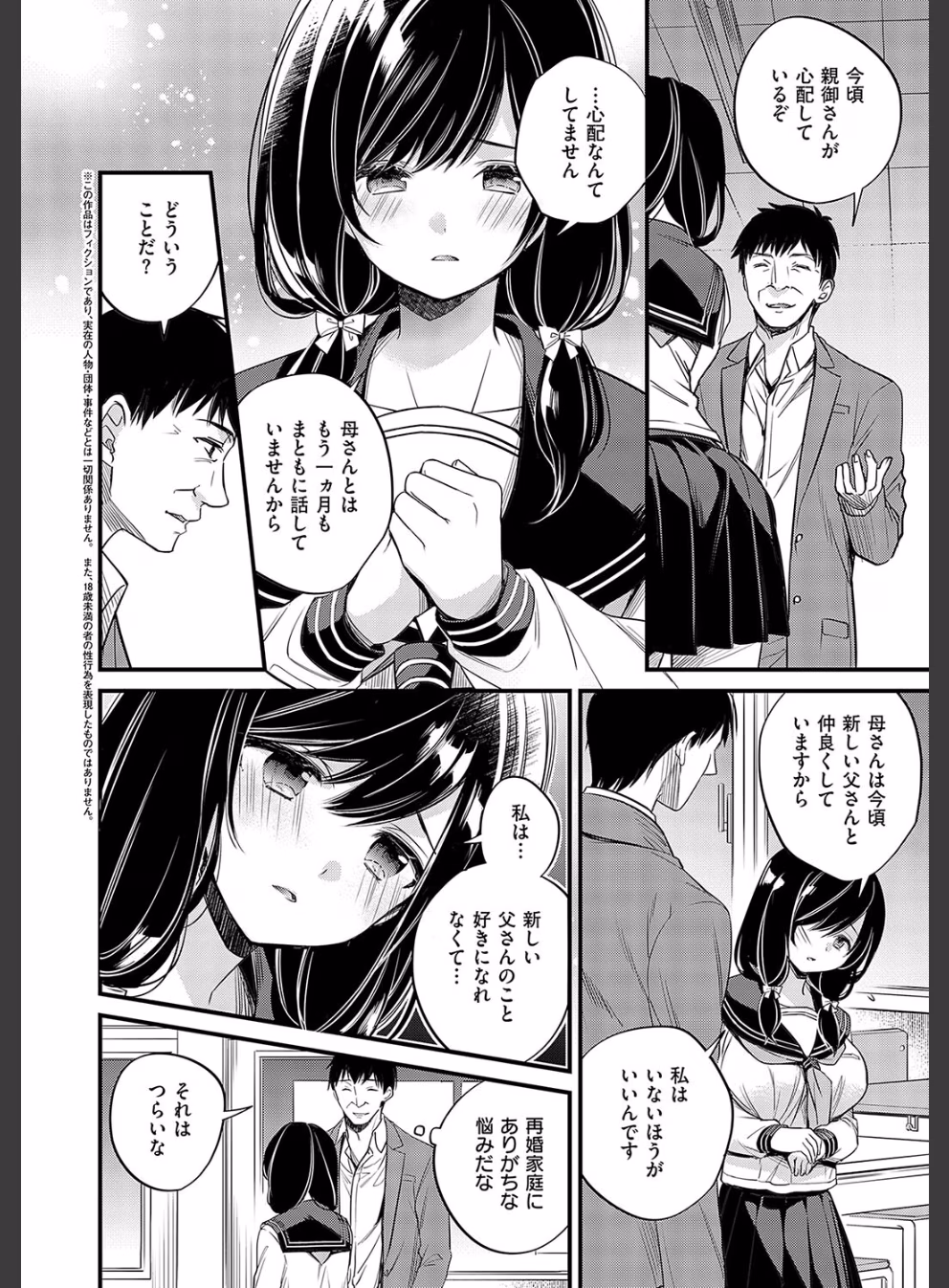 陰キャ優等生の性交体験【デジタル特装版】:17