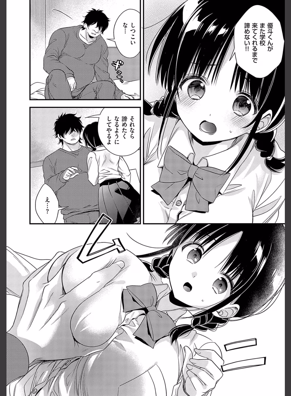 陰キャ優等生の性交体験【デジタル特装版】:19