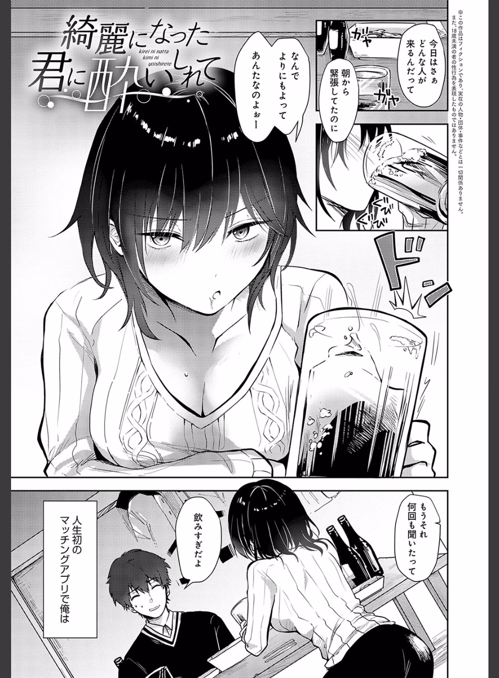 キミの本性を曝して【電子版限定特典付き】:10