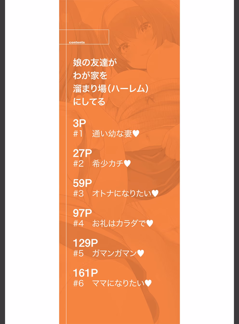 おうちハーレム:1