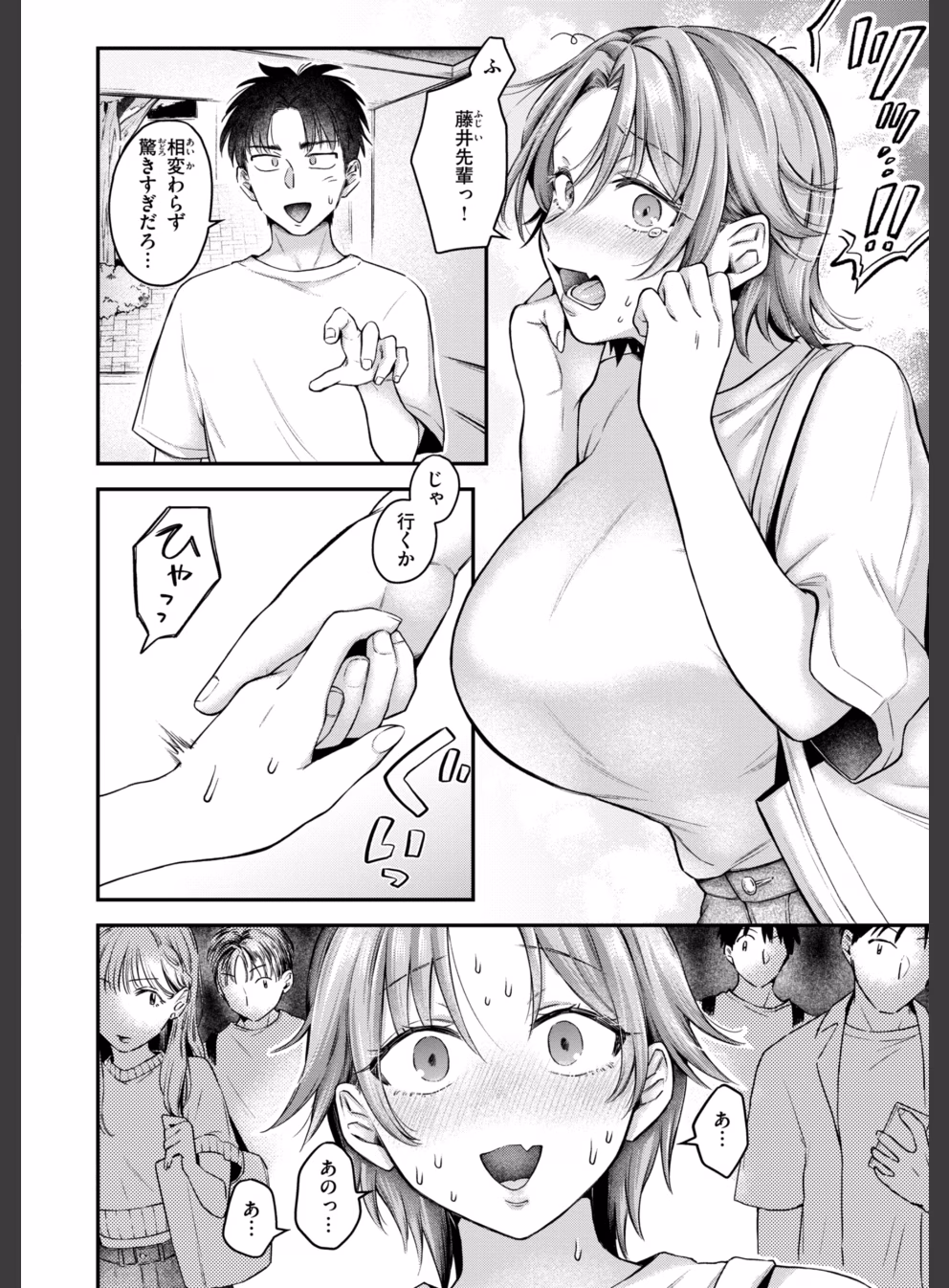 内気なカノジョ【単行本版】:3