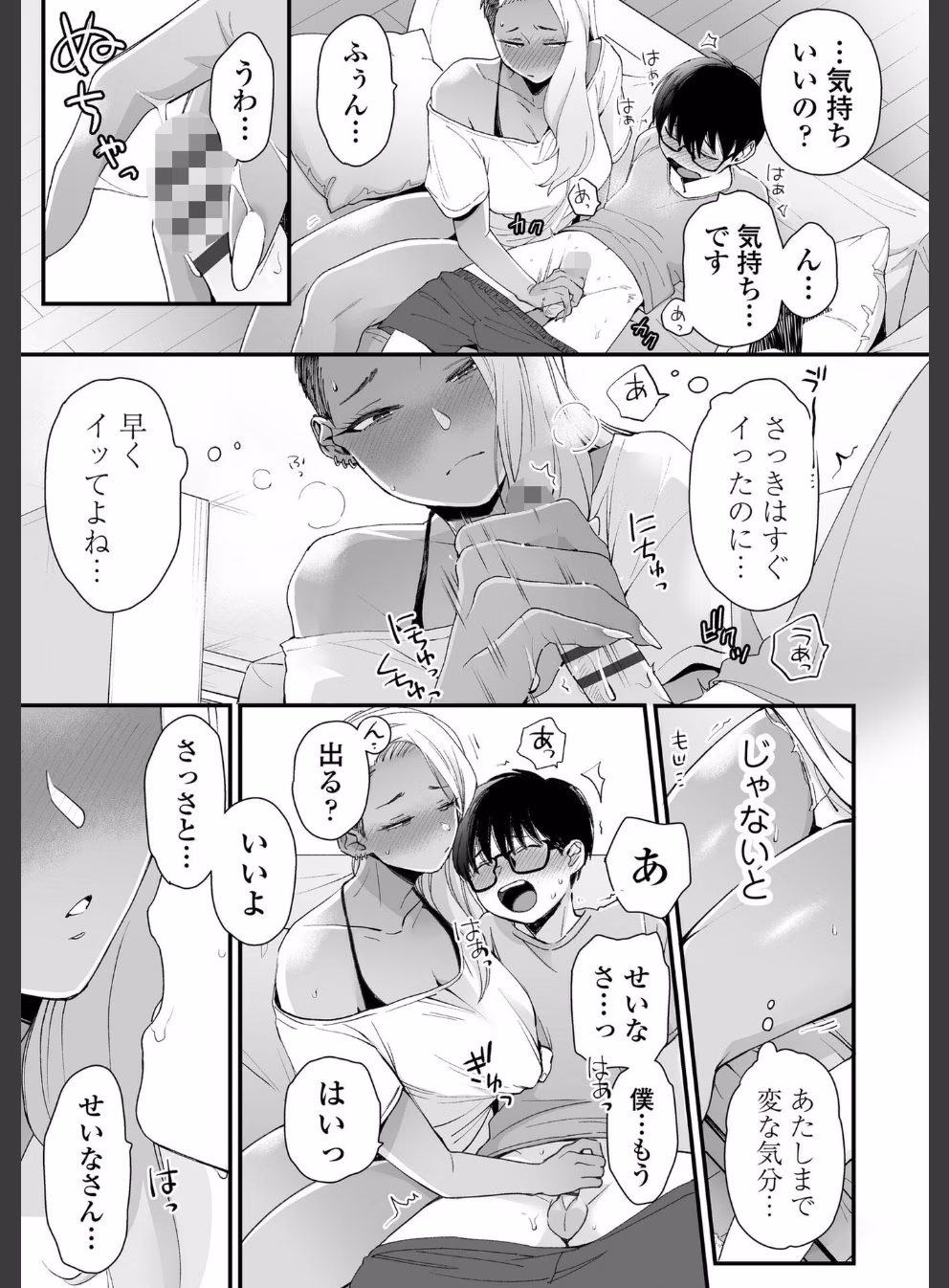 かわいいのはずるい【FANZA限定特典付き】:18