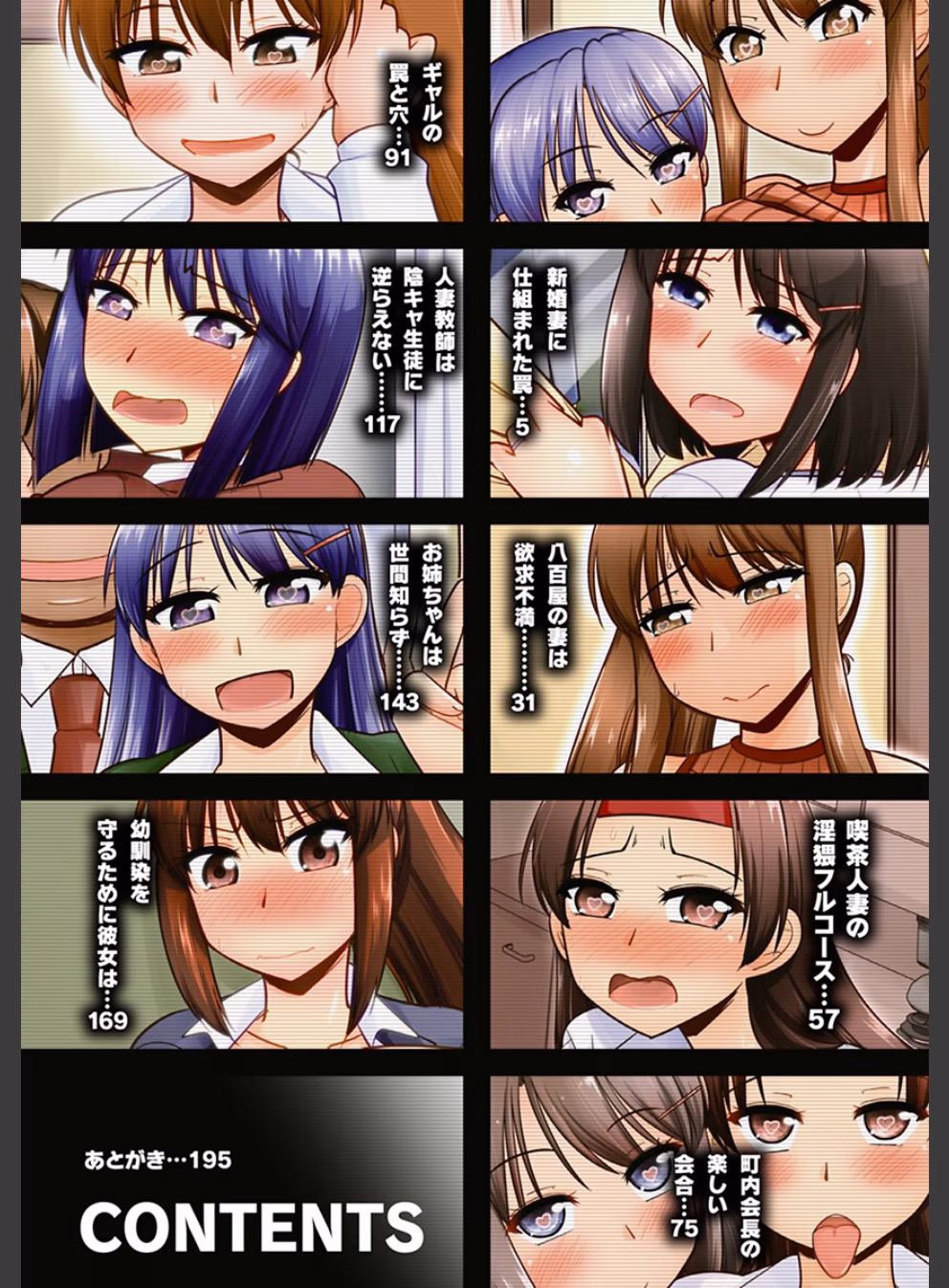 寝取られタウンライフ:3