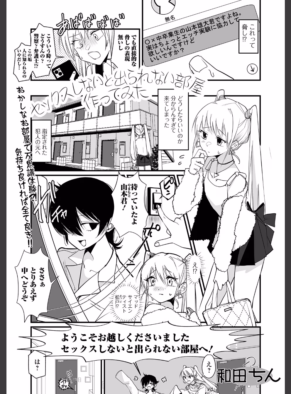 月刊Web男の娘・れくしょんッ！S:2