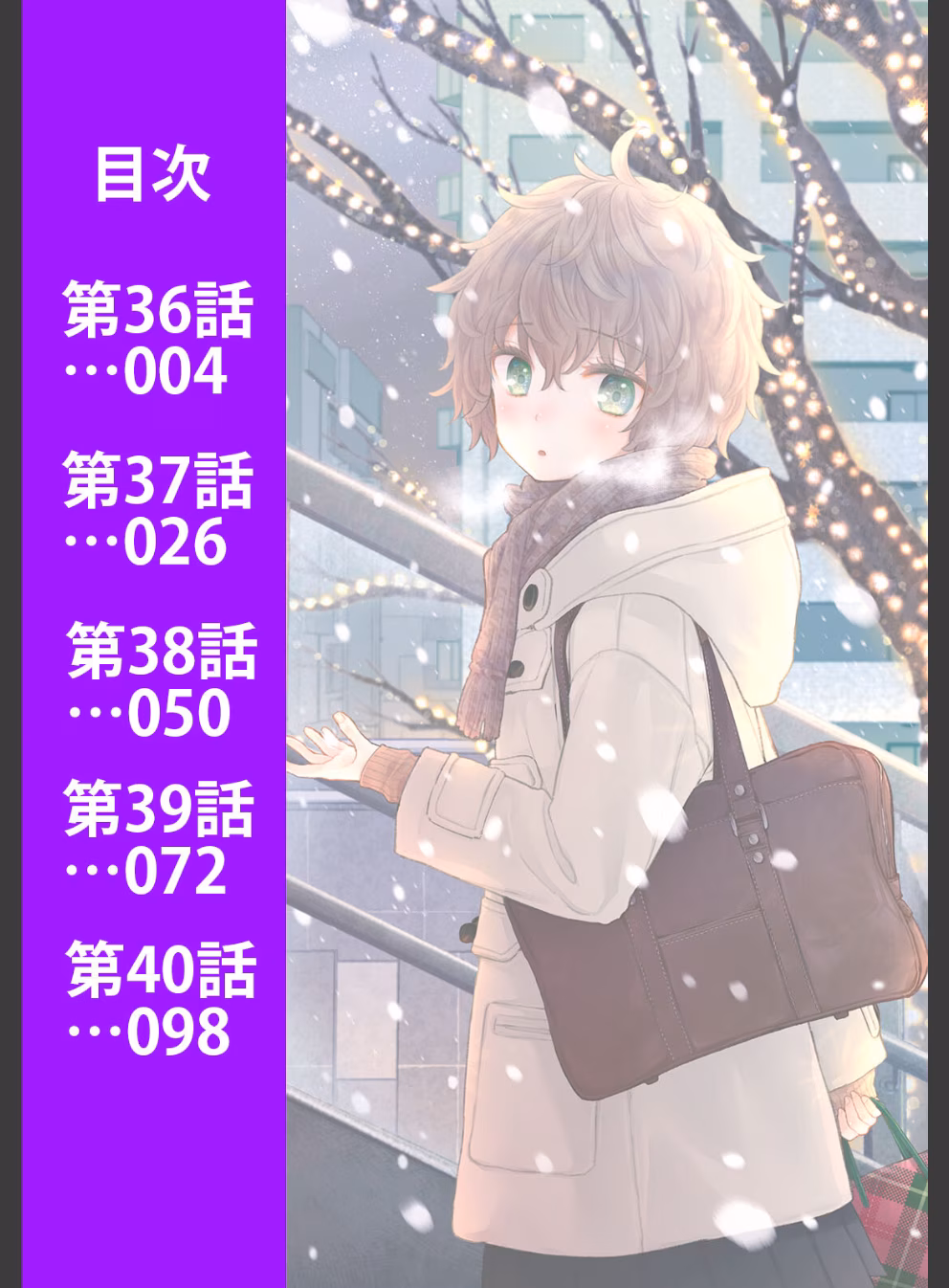 ノラネコ少女との暮らしかた【合本版】:2