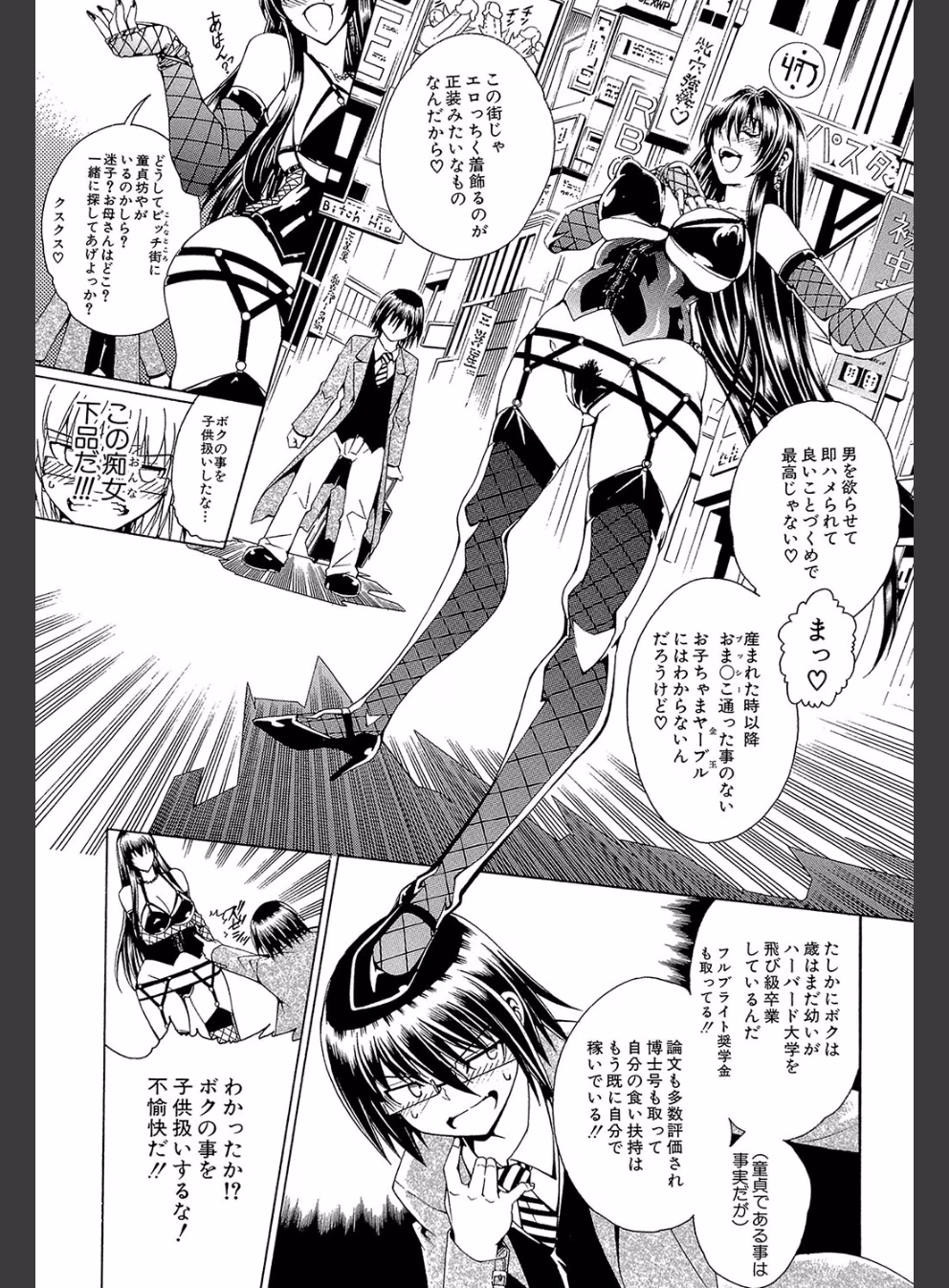 ここはビッチ街！！【第1話立ち読み付き】:15