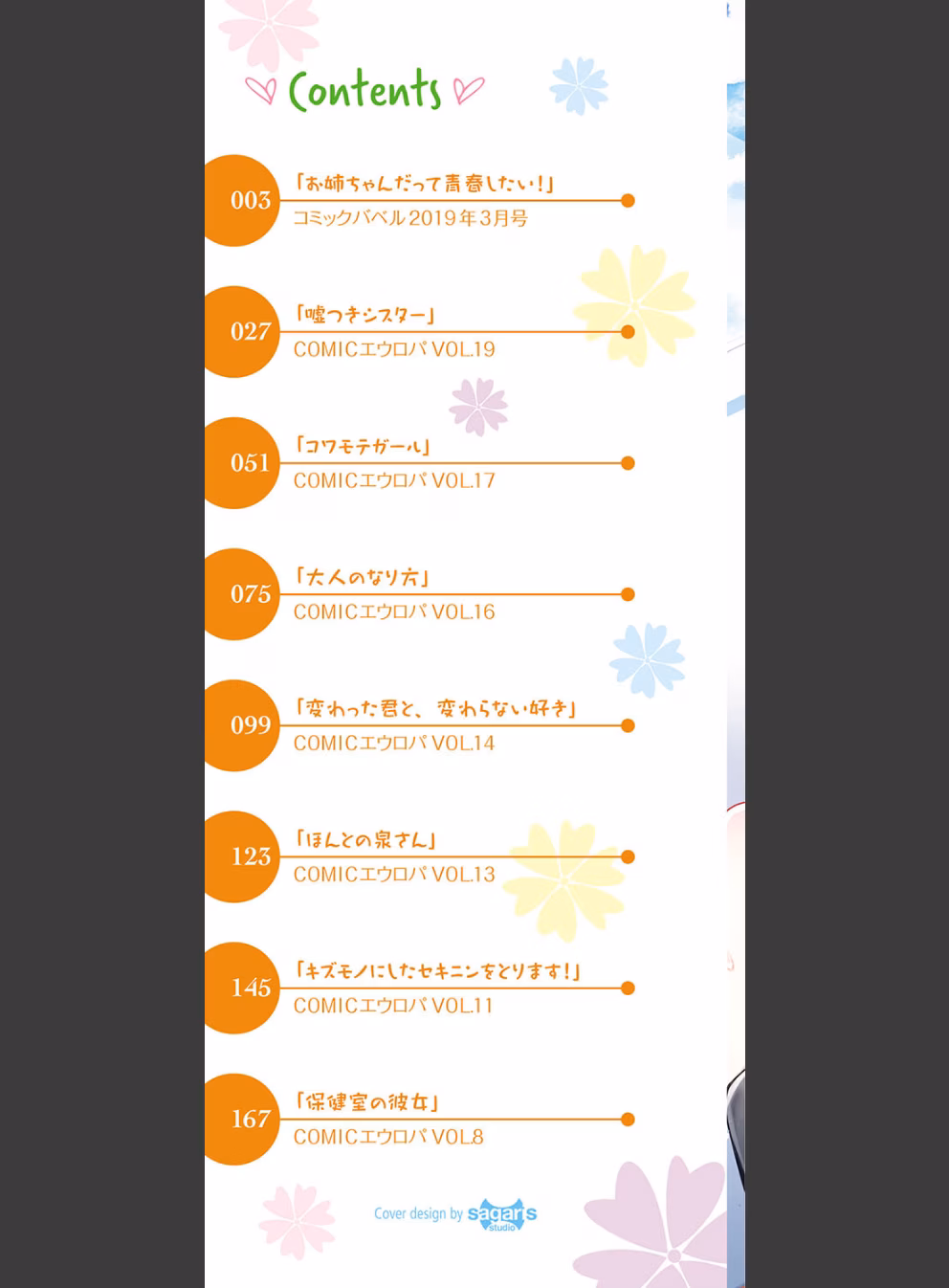 処女ホリック【FANZA限定版】:1