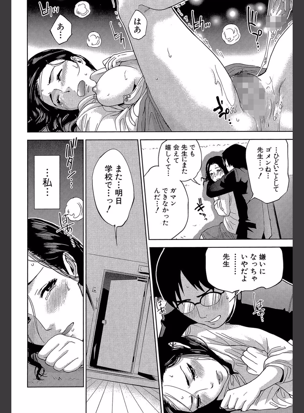 僕の専用女教師:25