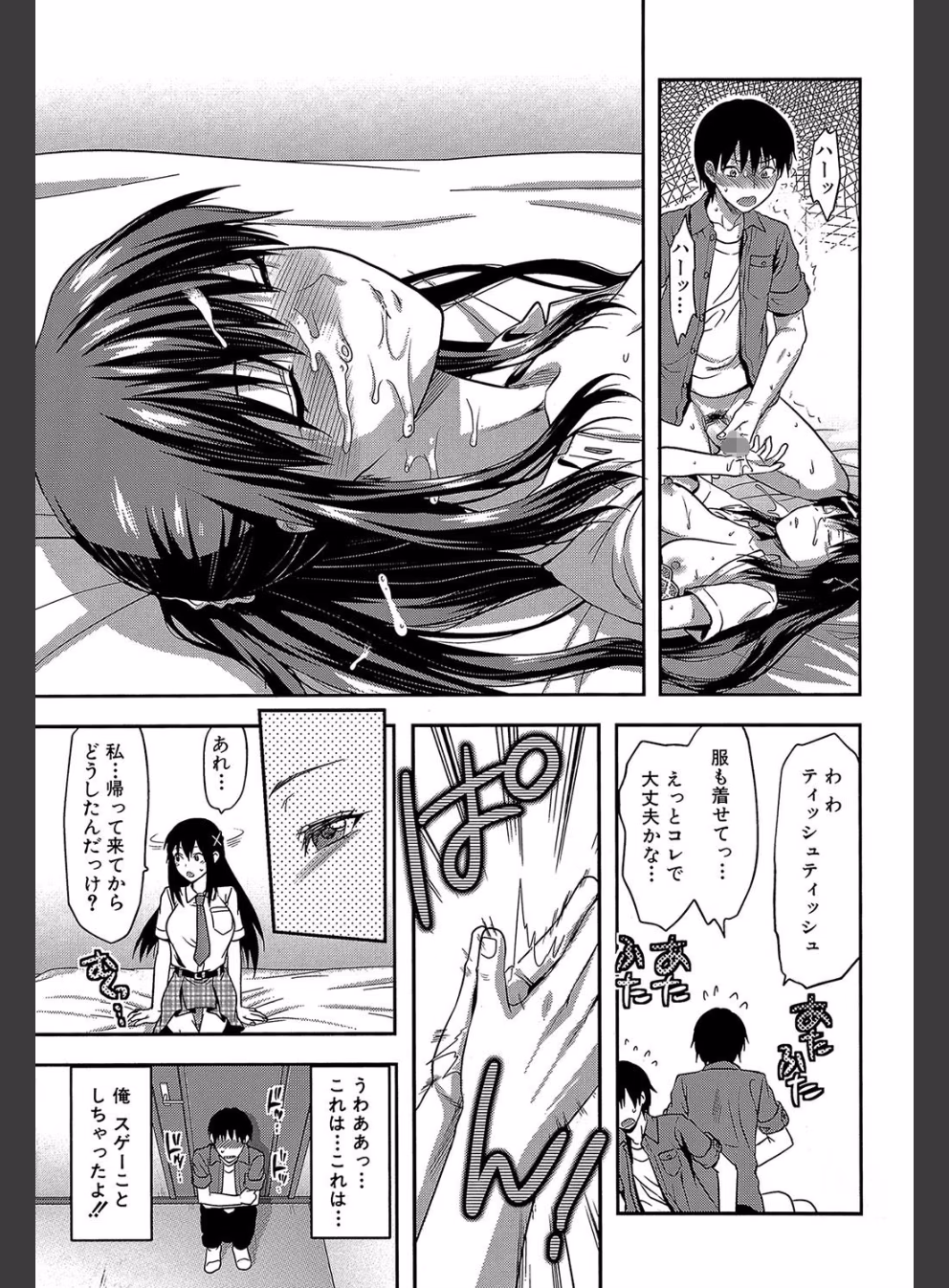 姉・コントロール【1話立ち読み付き】:18