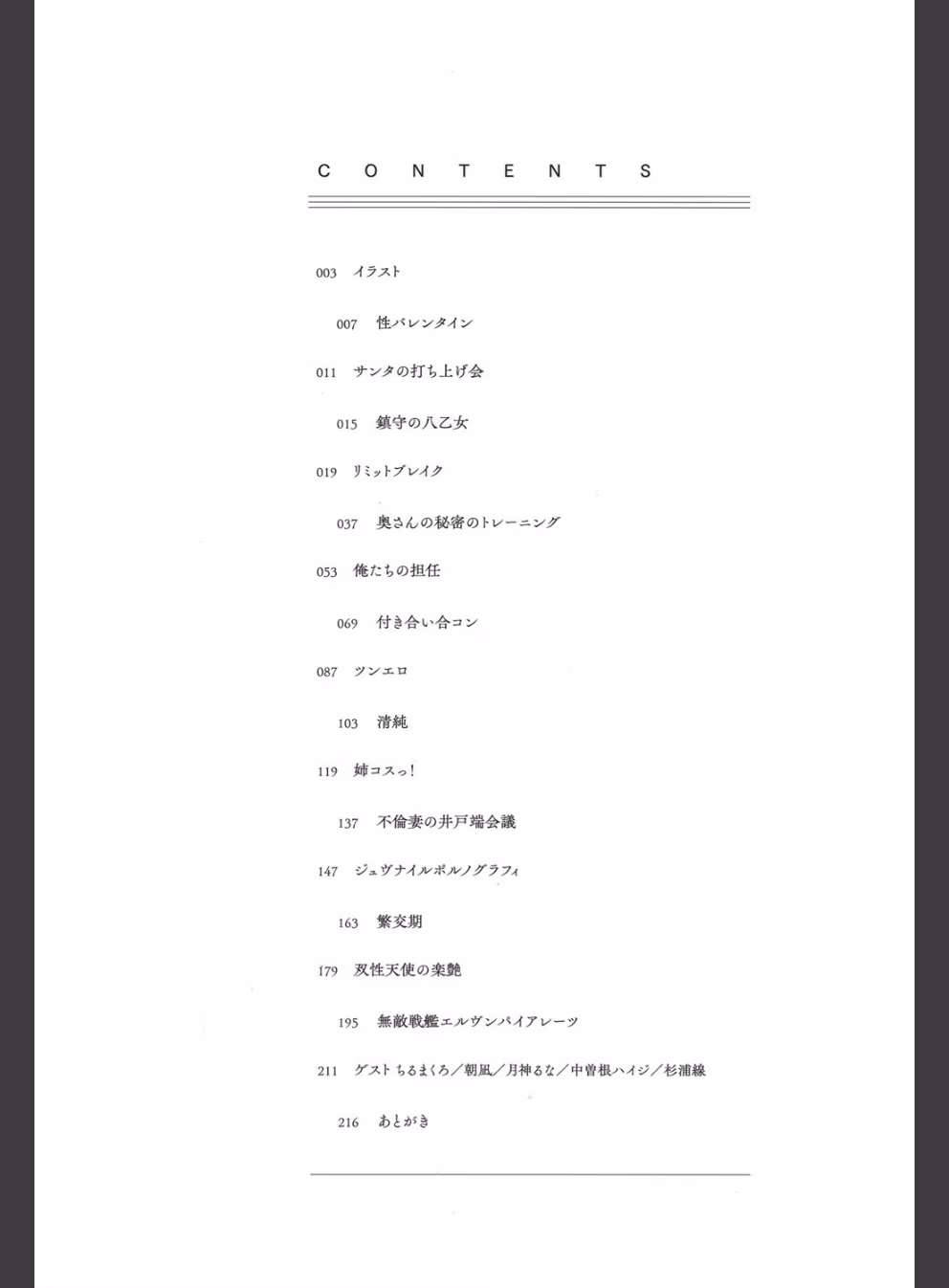 貞操観念ZERO 新装版:1