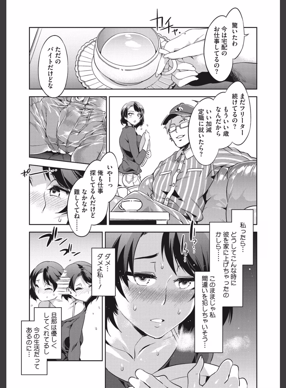 貞操観念ZERO 新装版:6