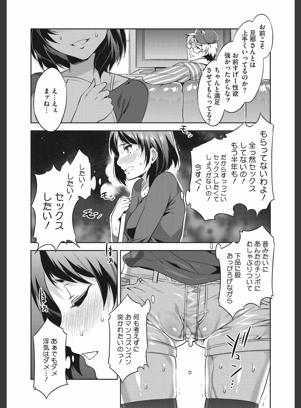 貞操観念ZERO 新装版:7