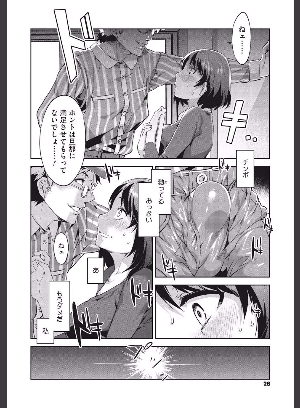 貞操観念ZERO 新装版:9