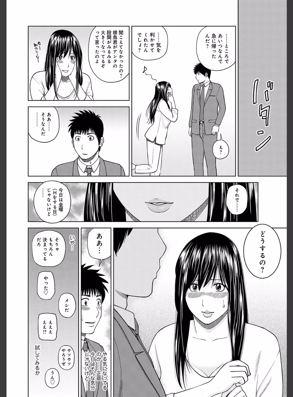 ネトラレ観察〜世良戸夫婦編〜 【デジタル特装版】:11