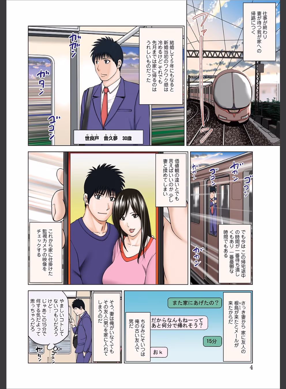 ネトラレ観察〜世良戸夫婦編〜 【デジタル特装版】:3